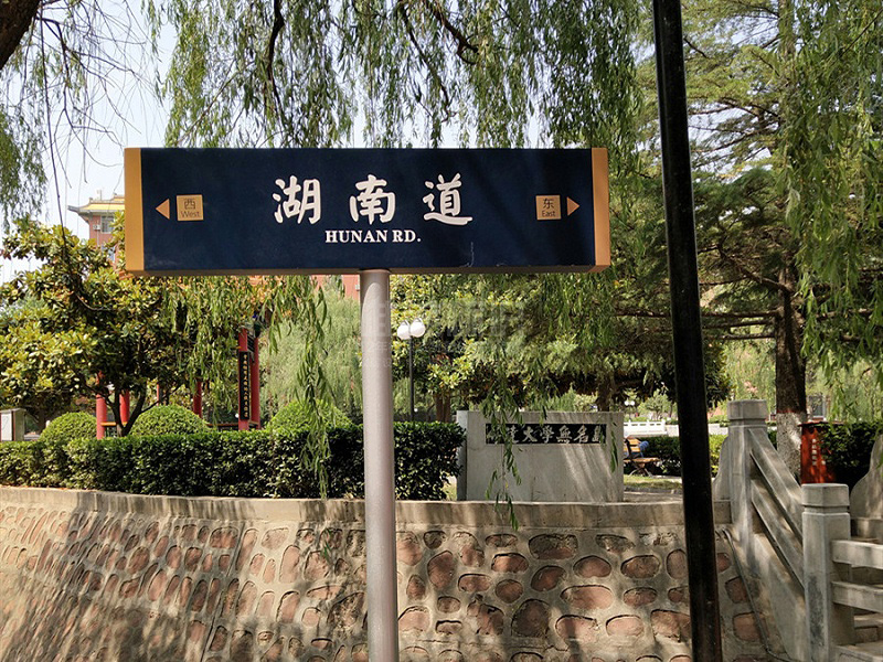 学校道路指示牌设计