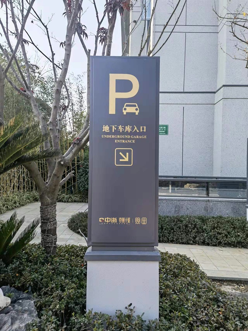 小区指示牌