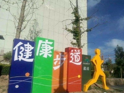 制作健康步道标识牌选择哪个厂家好？—唯美标识