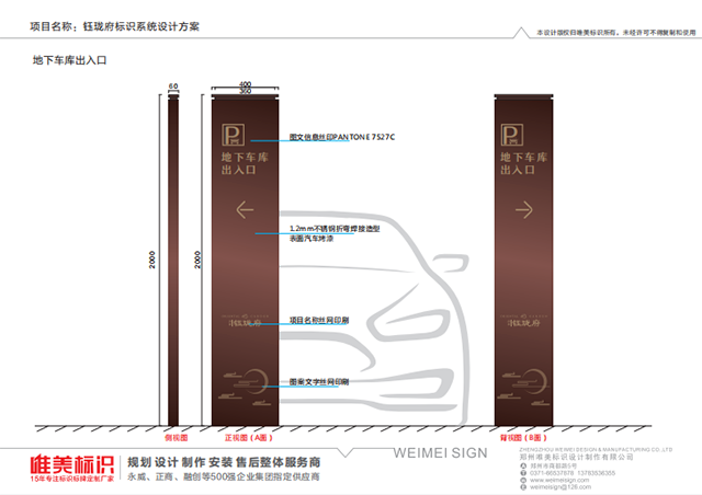 房地产小区地下车库入口立牌