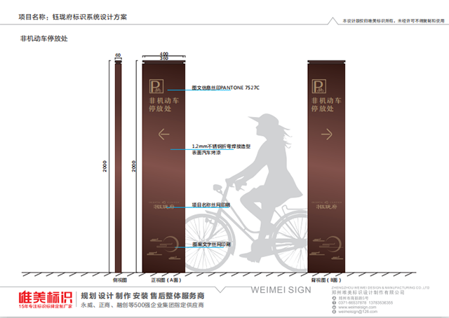 房地产小区户外非机动车立牌