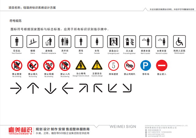 房地产标识设计方案字符规范