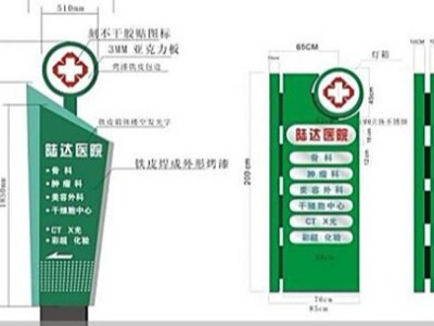 如何有效的建立医院户外标识系统？