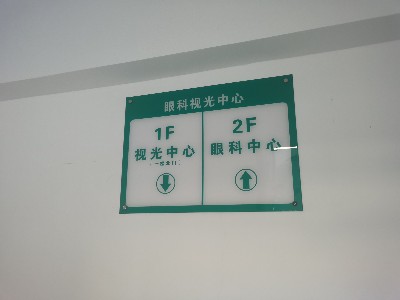 河南医院标识标牌有哪些分类！