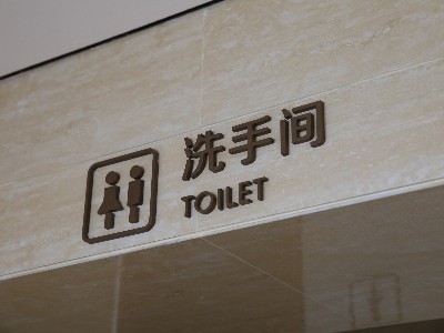 选择标识标牌制作厂家有什么技巧？