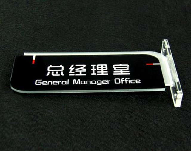 亚克力标识牌