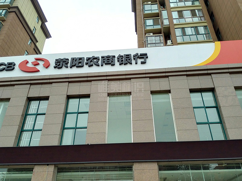 银行户外标识牌设计