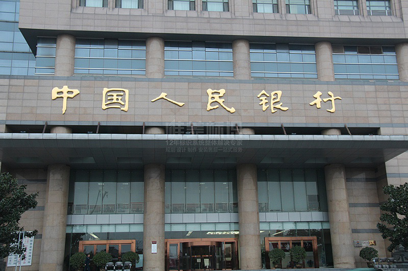 银行标识系统设计制作