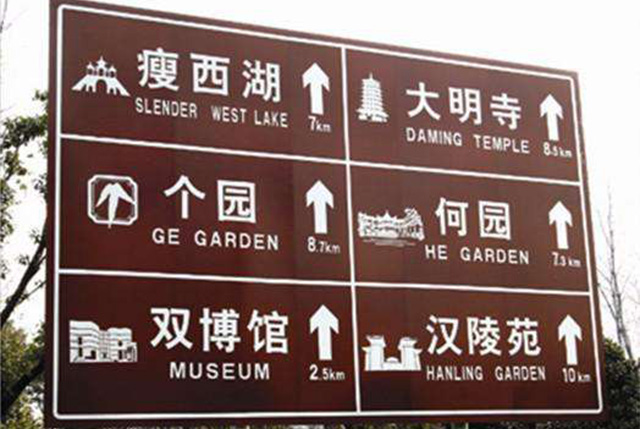 景区标识标牌