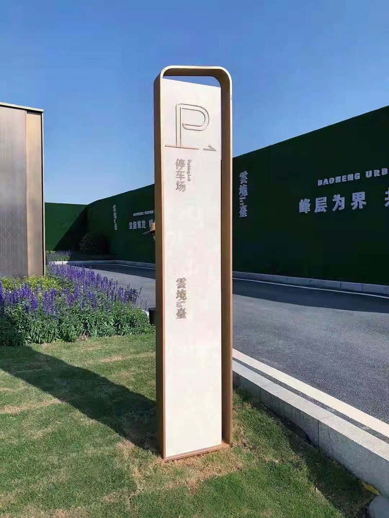 停车场立牌制作厂家