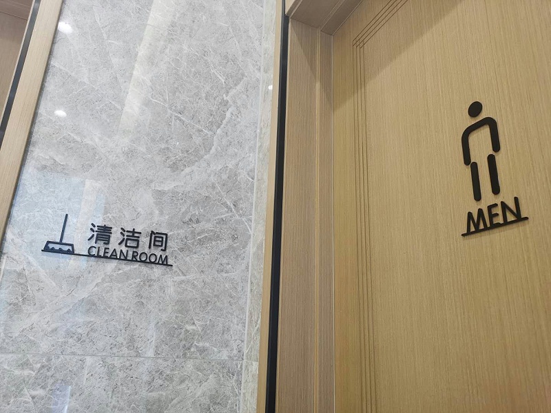 卫生间牌