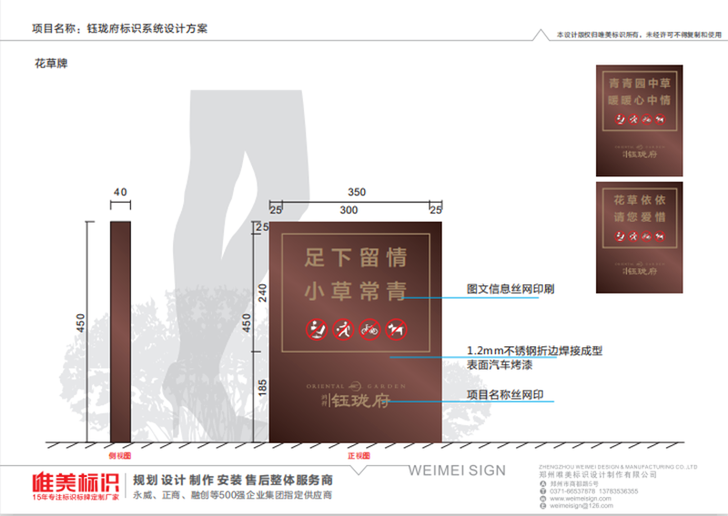 房地产小区户外花草牌