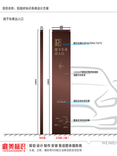 钰龙府房地产标识系统设计方案