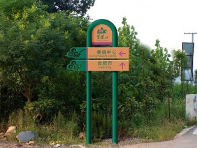 景区标识牌标识文字设计要点