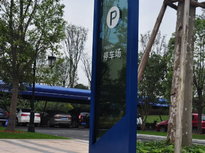 停车场引导标识标牌要不断提升审美与艺术感