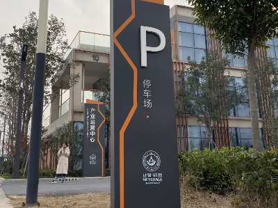 工业园区多功能指示牌案例赏析
