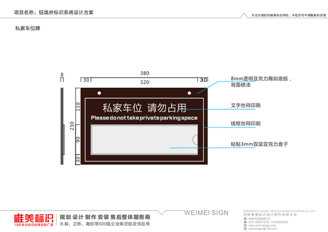 房地产小区地下车库私家车位牌