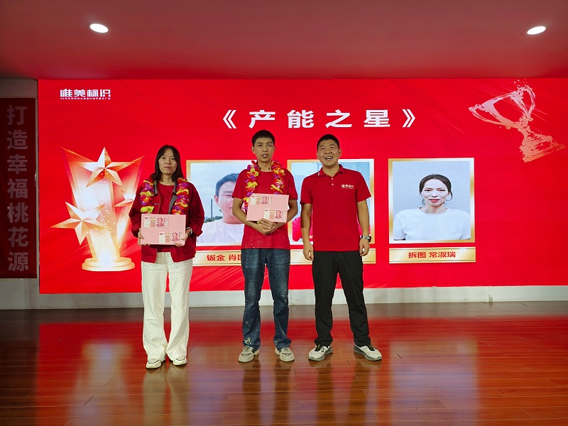 产能之星