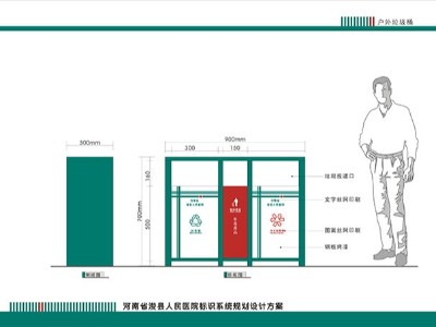 医院户外垃圾箱设计制作