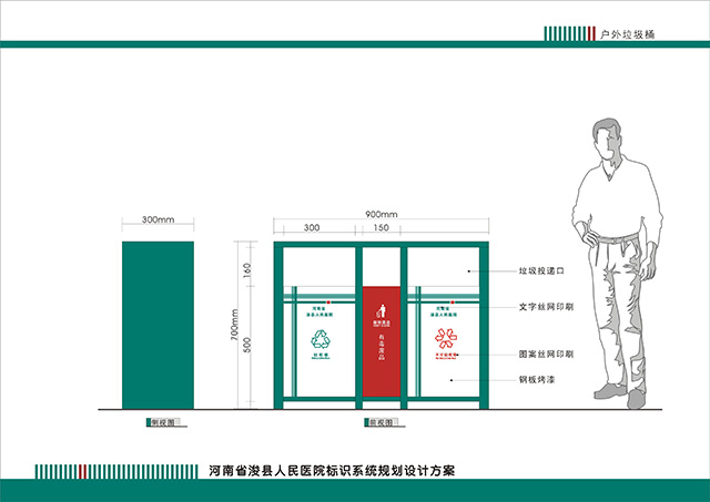 医院户外垃圾箱设计制作