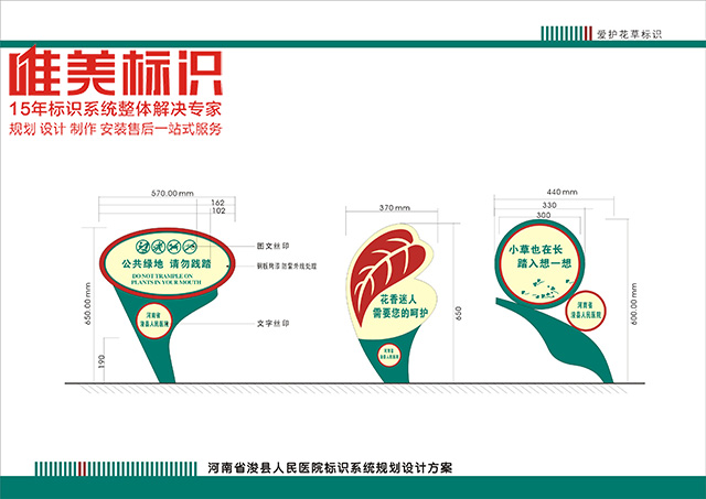 医院户外温馨提示花草牌