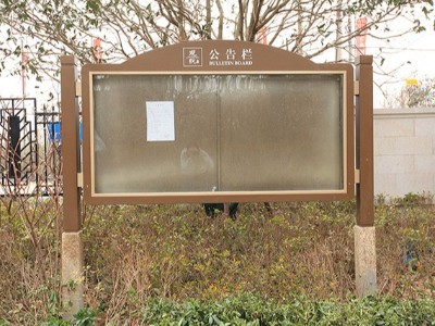 人性化小区标识标牌设计