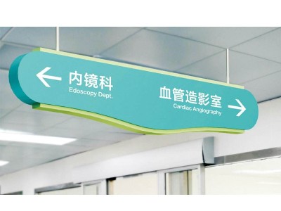 医院标识标牌的特点