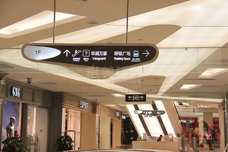 商场指示牌设计制作