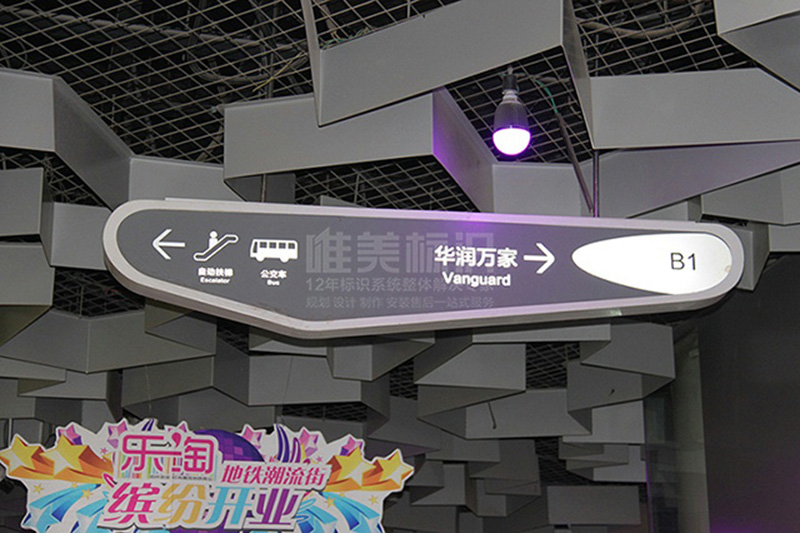 商场指示吊牌制作