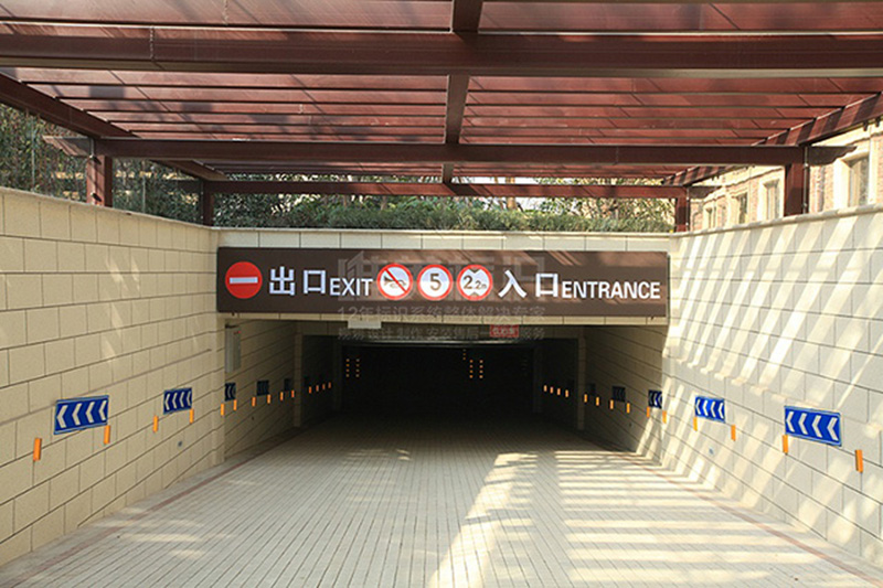 小区地下车库标识牌