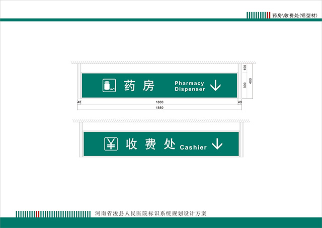 医院标识标牌