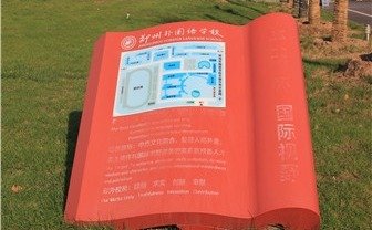 学校标识牌