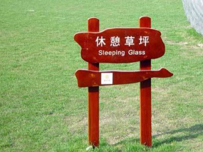 公共环境标识设计的相关内容